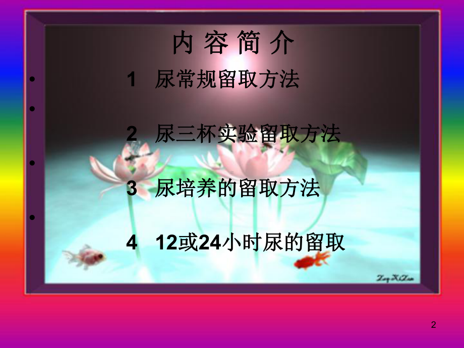 尿标本采集课件.ppt_第2页