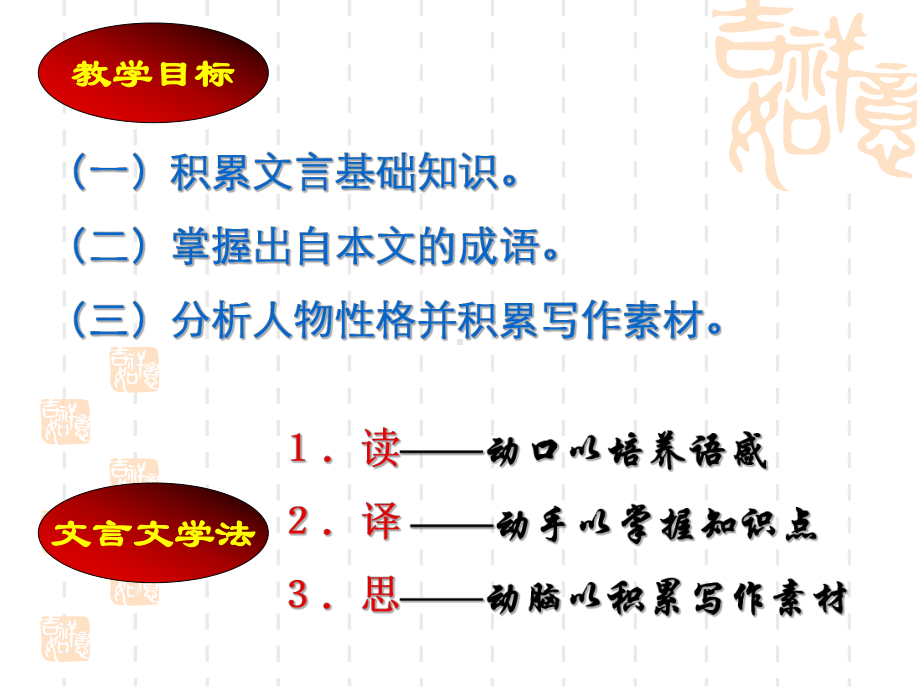 廉颇蔺相如列传72-人教课标版课件.ppt_第2页