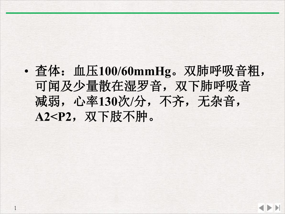 急性肺栓塞合并心房颤动一例课件-2.ppt_第3页