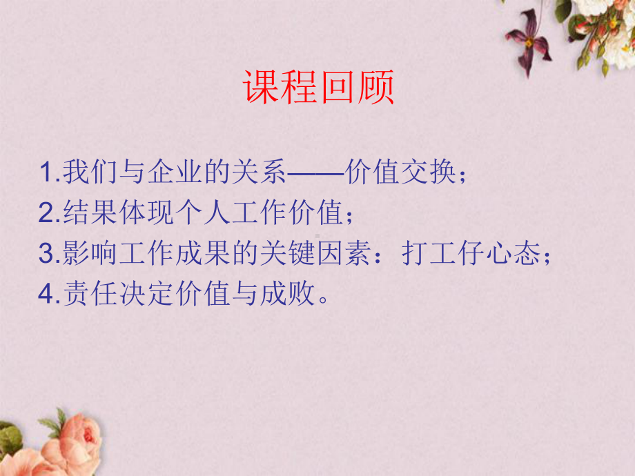 如何履行主管职责(-50张)课件.ppt_第2页