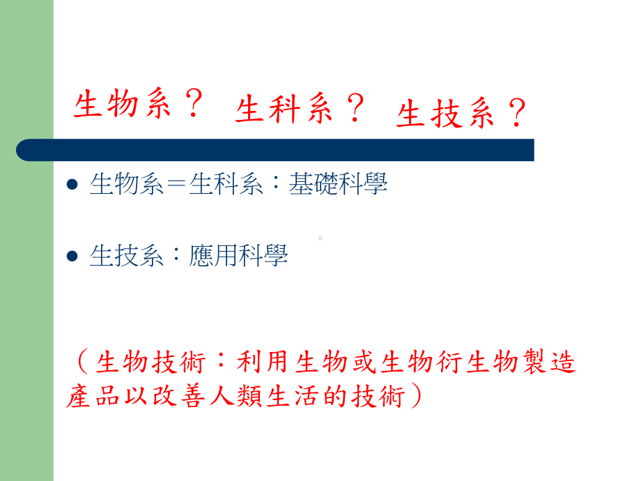 医学生物技术暨检验学系共39张课件.ppt_第2页