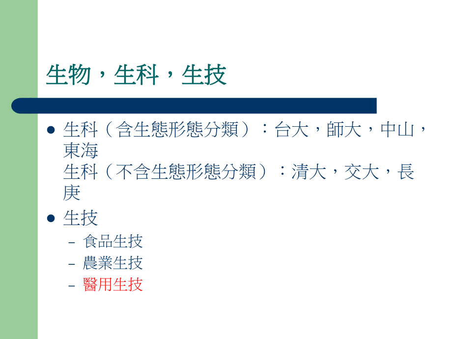 医学生物技术暨检验学系共39张课件.ppt_第3页