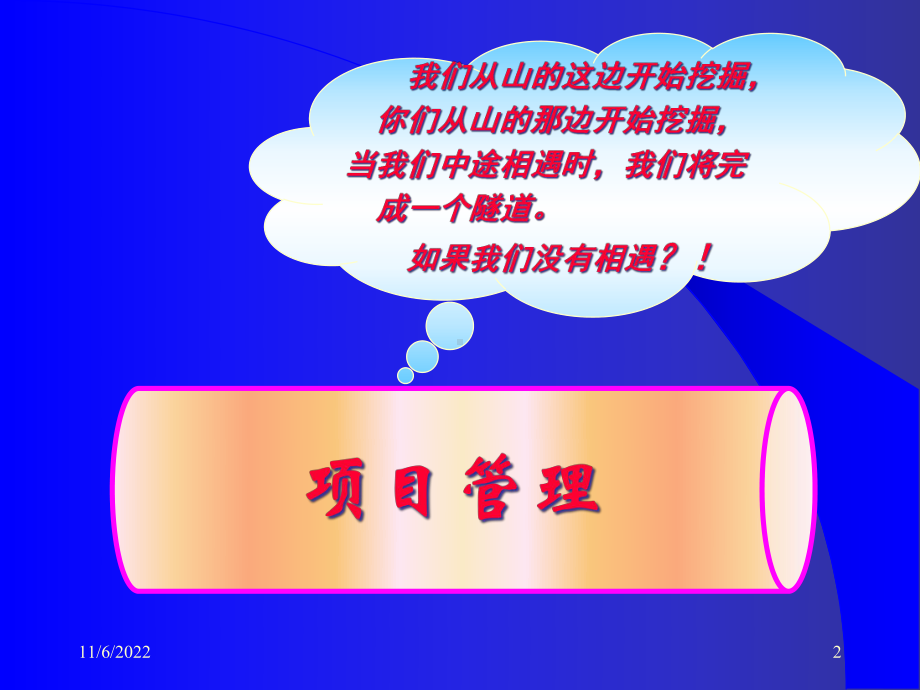 公共项目管理与政策分析课件.pptx_第2页