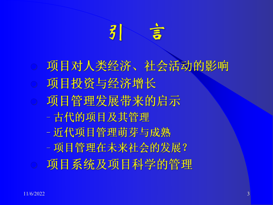 公共项目管理与政策分析课件.pptx_第3页