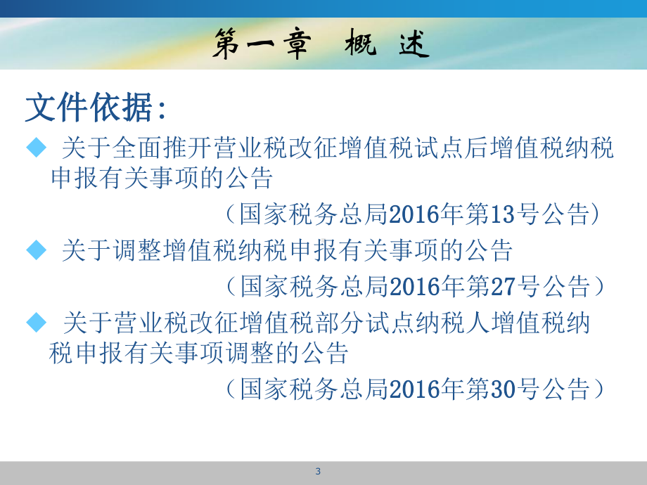 增值税纳税申报小规模纳税人培训课件(-39张).ppt_第3页