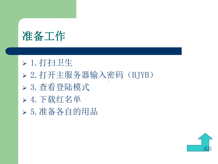 医院收费流程课件.ppt_第2页