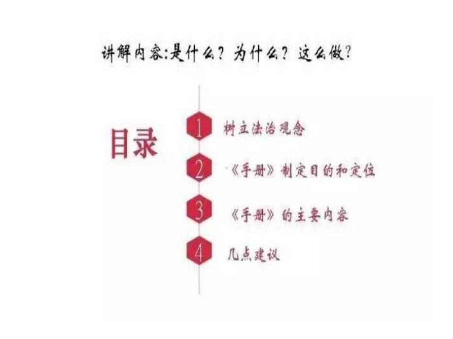 安全生产执法监察人员《安全生产监管执法手册》培训课件.ppt_第2页