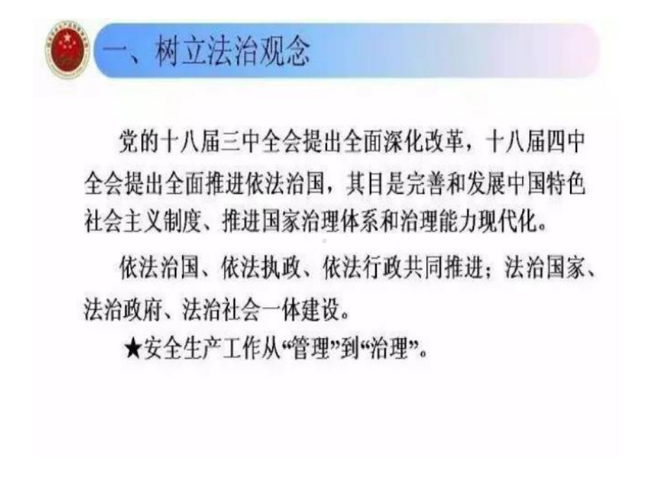 安全生产执法监察人员《安全生产监管执法手册》培训课件.ppt_第3页