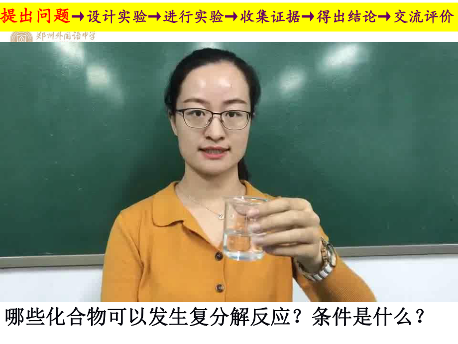 复分解反应发生的条件课件.pptx_第2页