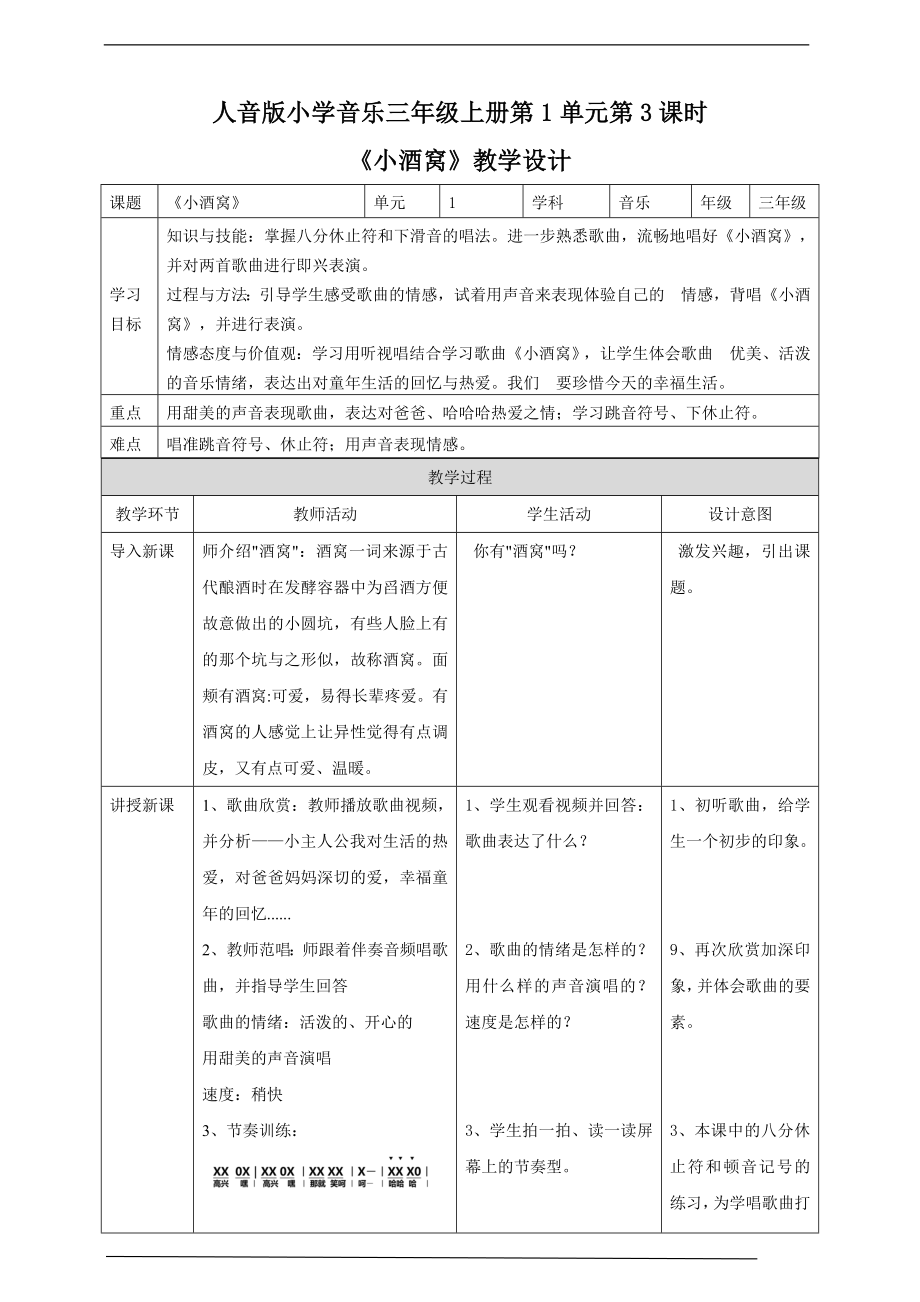 第1单元第3课时欣赏《小酒窝》(公开课)ppt课件（含教案+音视频）-2022新人音版三年级上册《音乐》.rar