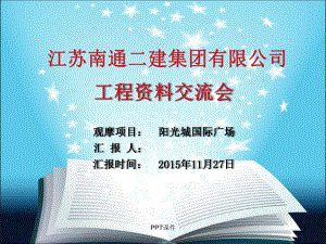 学习汇报材料-课件.ppt