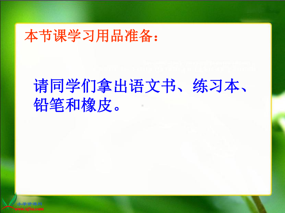 古诗两首1《咏柳》课件.ppt_第2页