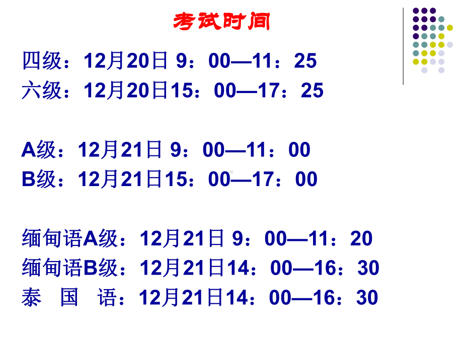 四六级AB级培训总结课件.ppt_第3页