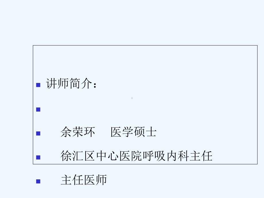 急性呼吸道传染病-课件.ppt_第2页