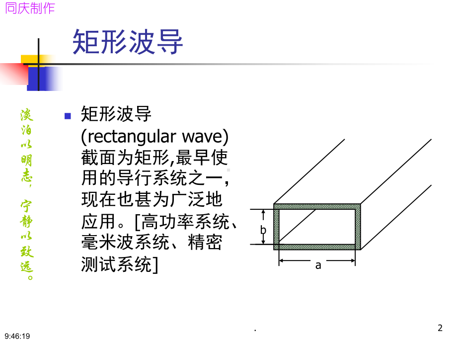 带状线和微带线(课堂)课件.ppt_第2页