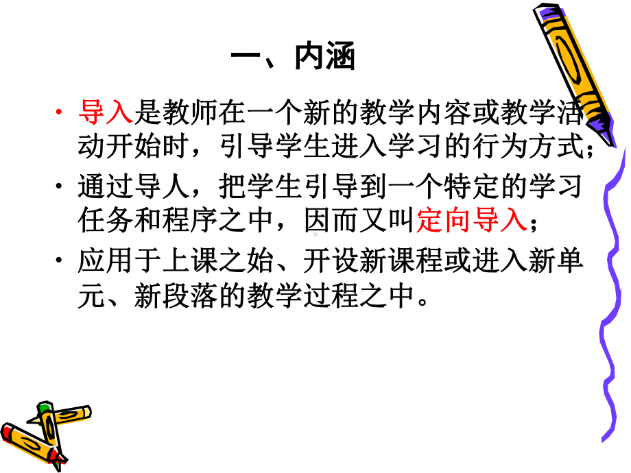 信息技术课导入技能训练课件.ppt_第3页