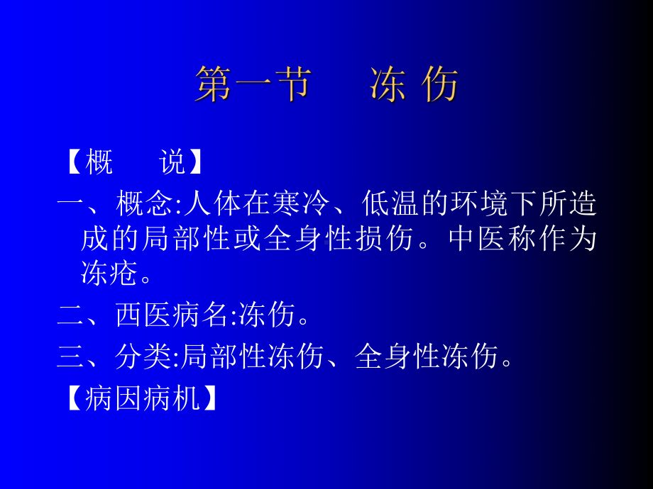 其他外科疾病课件.ppt_第2页