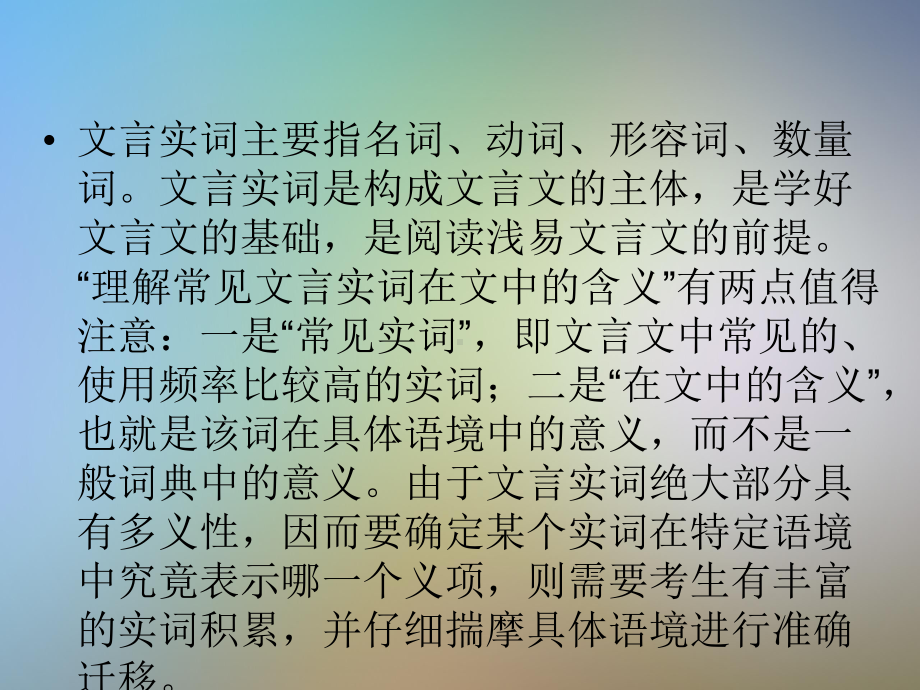 古诗文阅读专题1第1节理解常见文言实词在文中的含义课件.pptx_第3页