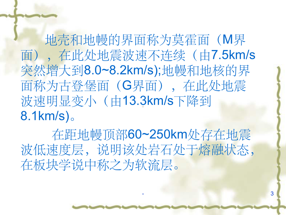 地震工程学课件-.ppt_第3页