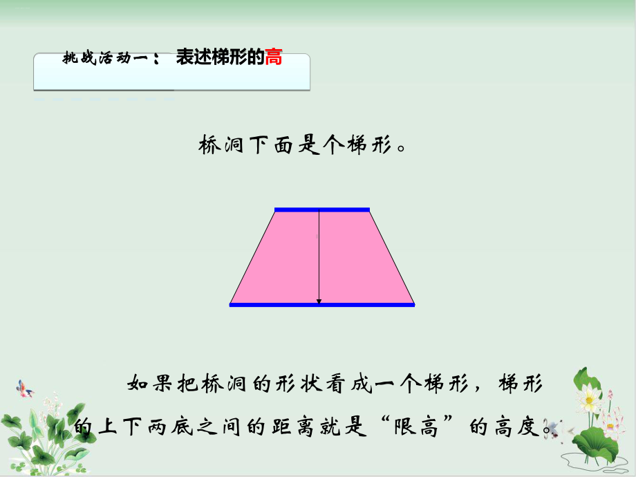 北师大版《认识底和高》优质课件.ppt_第3页