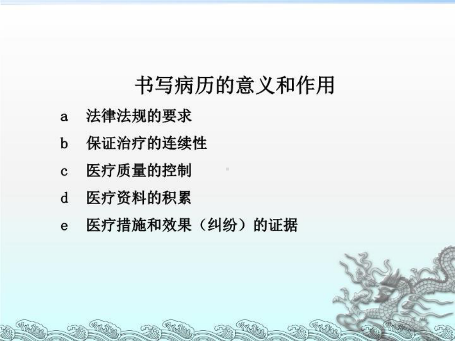 口腔科门诊病历书写课件.ppt_第3页