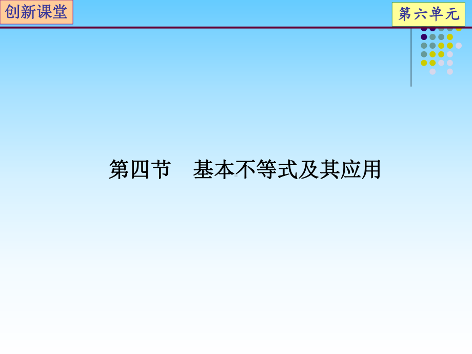 基本不等式及其应用-沪教版必修1课件.ppt_第2页