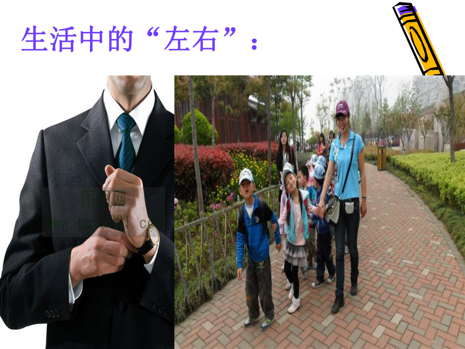 幼儿园《有趣的游戏认识左右》课件.ppt_第3页