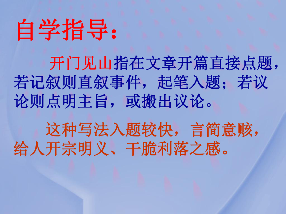 初中作文开头结尾的方法课件.ppt_第3页