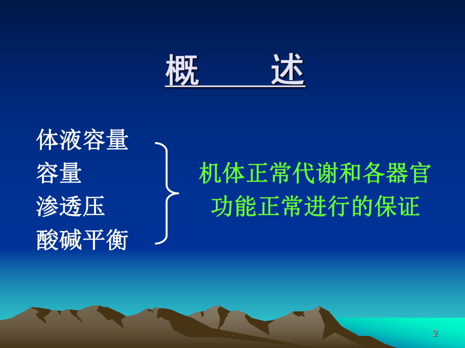 外科病人的水电解质酸碱平衡课件.ppt_第2页