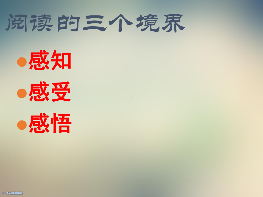 快速整体感知文本策略课件.ppt_第3页