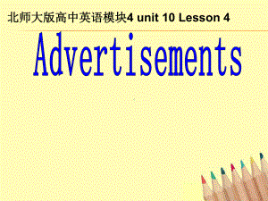 北师大课标版高中英语必修4Unit-10lesson4(共32张)课件.ppt--（课件中不含音视频）