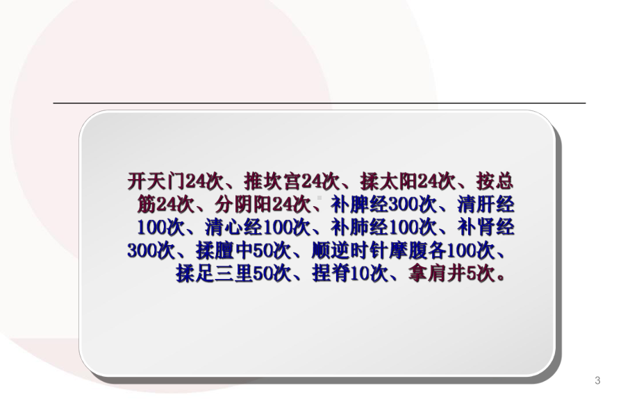 小儿推拿保健师培训课件.ppt_第3页