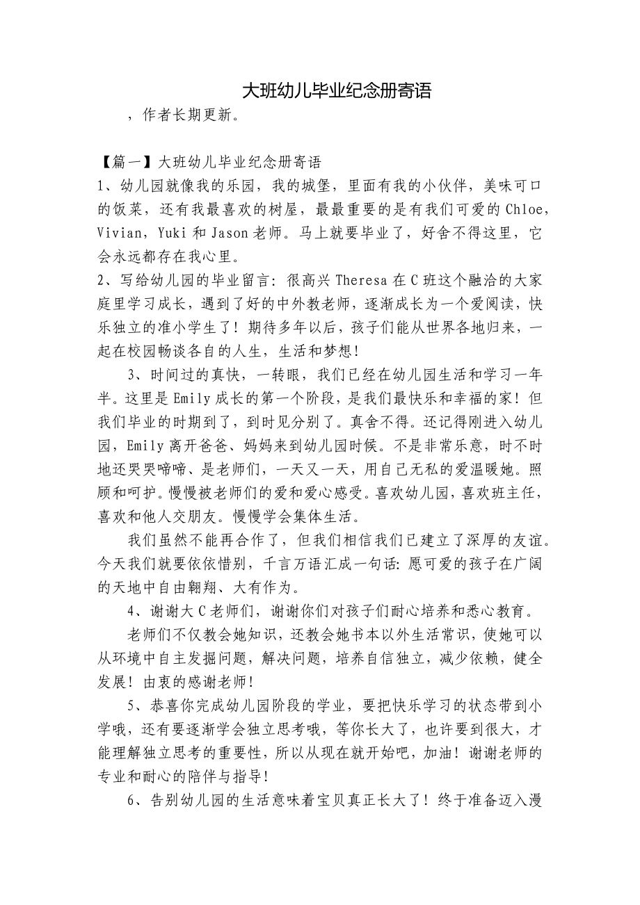 大班幼儿毕业纪念册寄语 .docx_第1页