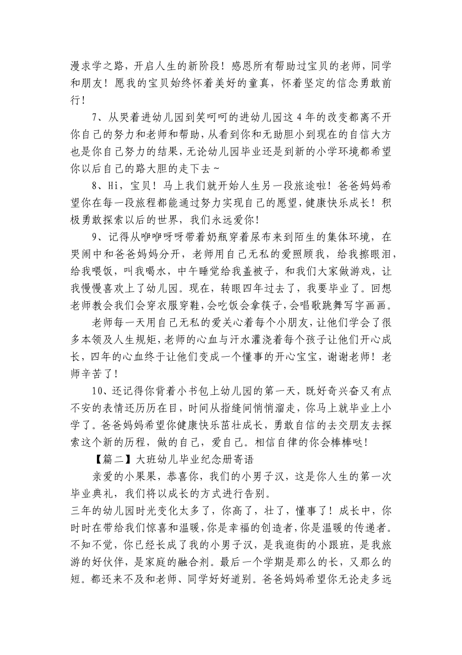 大班幼儿毕业纪念册寄语 .docx_第2页