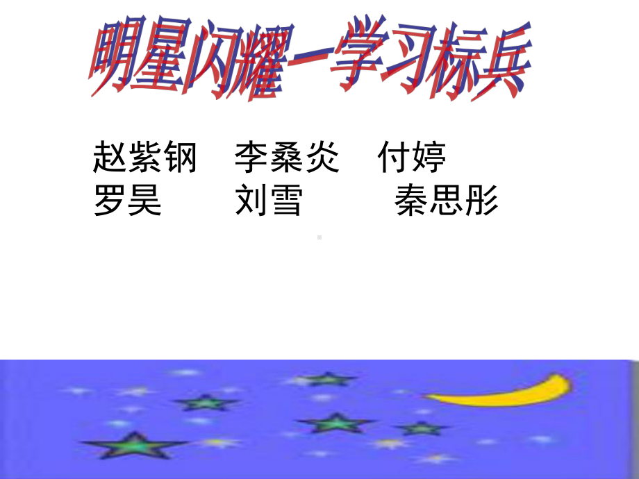 初三寒假前学生会-课件.ppt_第3页