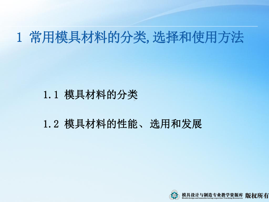 常用模具材料的分类、选择和使用方法课件.ppt_第2页