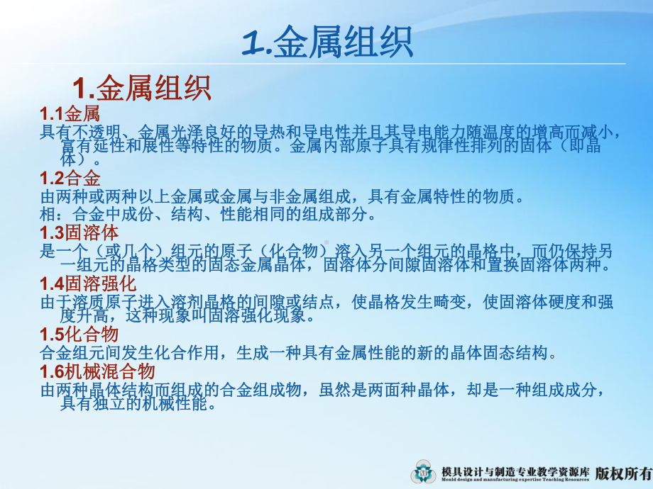 常用模具材料的分类、选择和使用方法课件.ppt_第3页