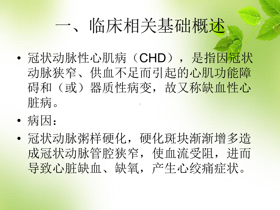 冠状动脉疾病影像诊断-课件.ppt_第2页