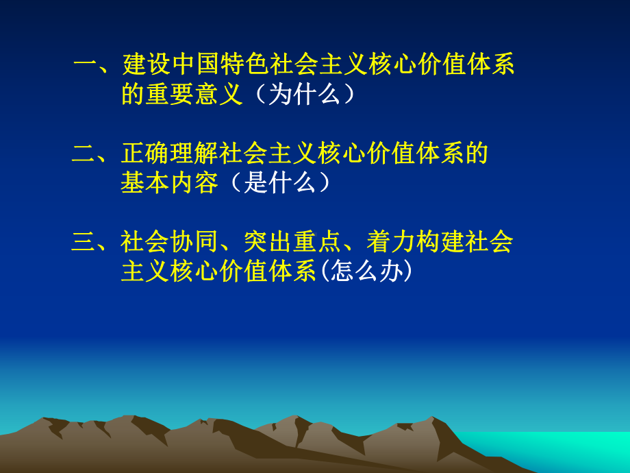 建设中国特色社会主义核心价值体系课件.ppt_第2页