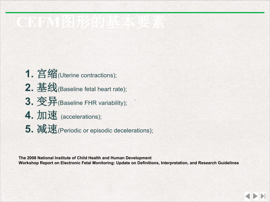 妊娠胎心监护管理课件.ppt_第2页