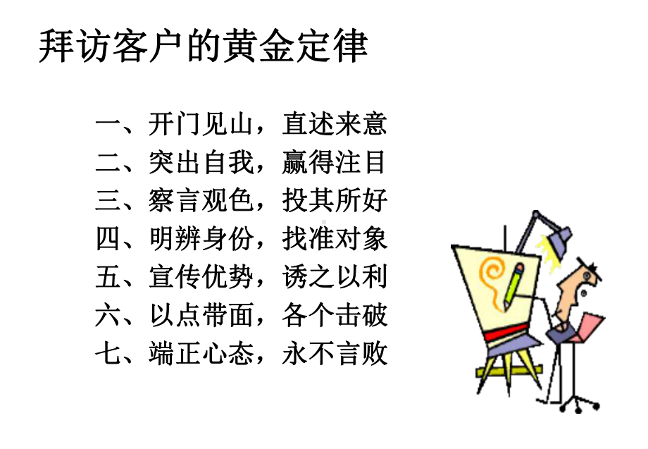 商务礼仪3拜访礼仪解答课件.ppt_第3页