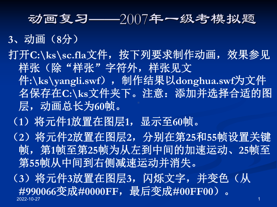 动画复习年一级考模拟题课件.ppt_第1页