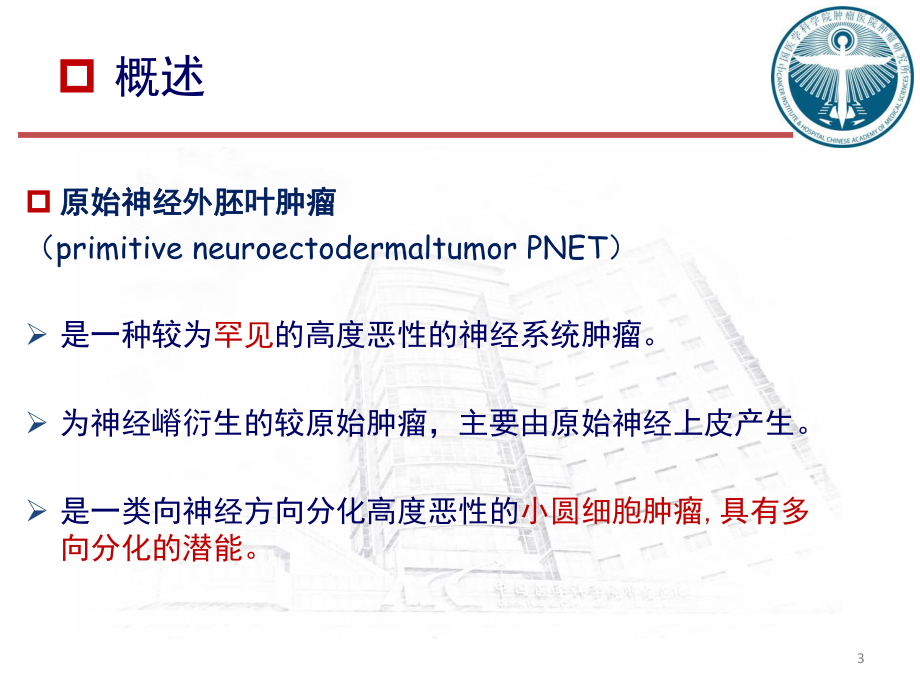 卵巢恶性肿瘤的手术治疗课件.ppt_第3页