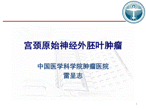 卵巢恶性肿瘤的手术治疗课件.ppt