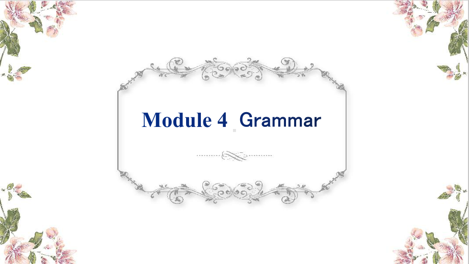 外研社必修二Module4-Grammar课件.pptx--（课件中不含音视频）_第1页