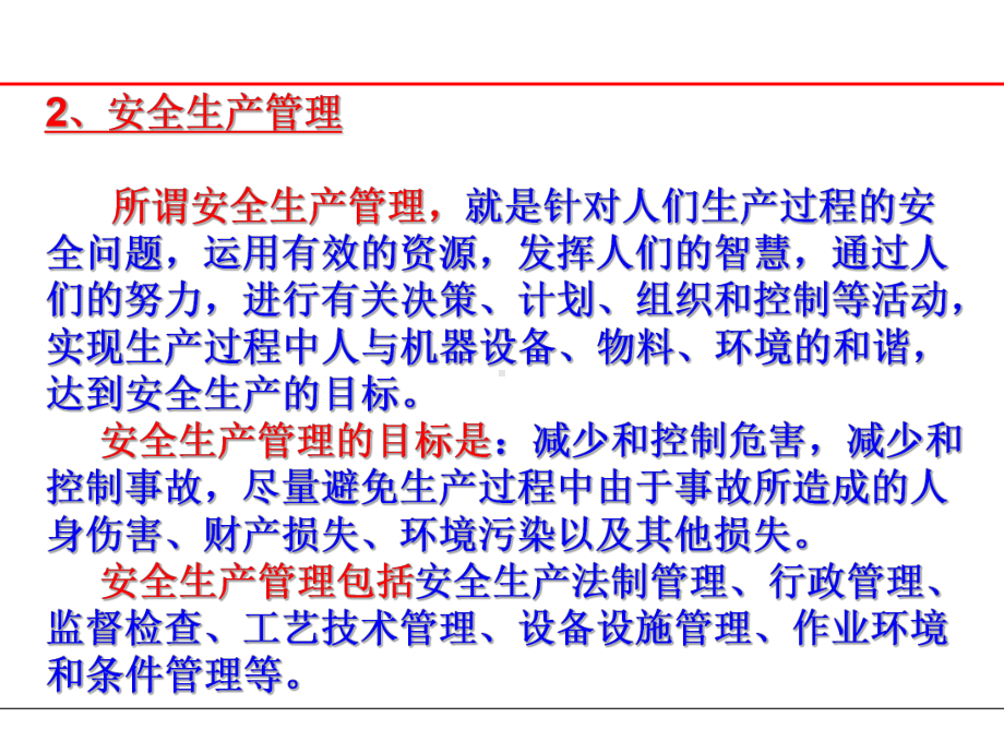 安全生产班组培训教育安全生产管理培训教材课件.ppt_第3页