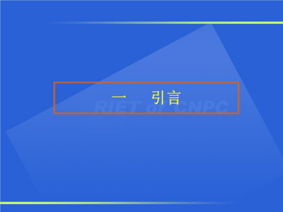 固井新材料讲义的研究现状及展望课件.ppt_第3页