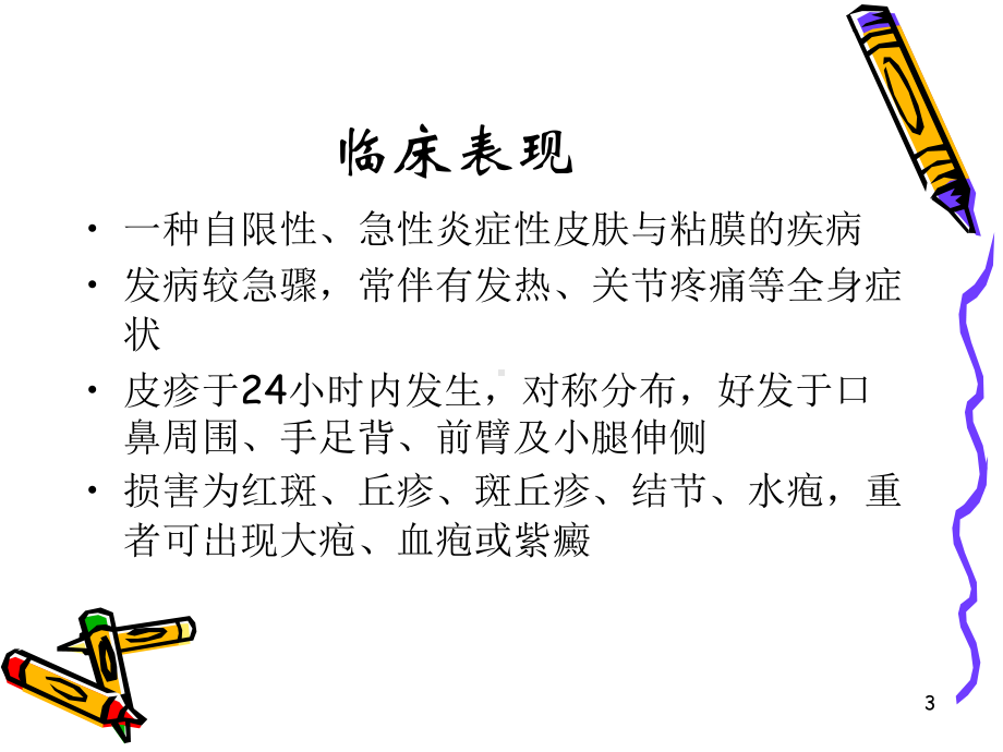 多形红斑湿疹课件.ppt_第3页