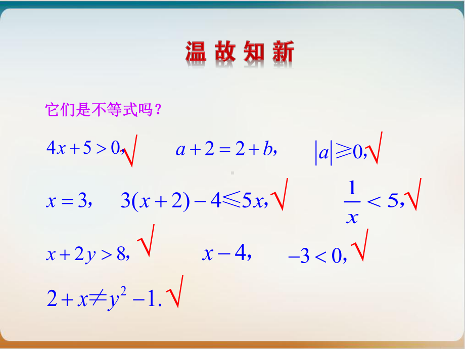 初中数学《不等式的基本性质》课北师大版1课件.pptx_第3页