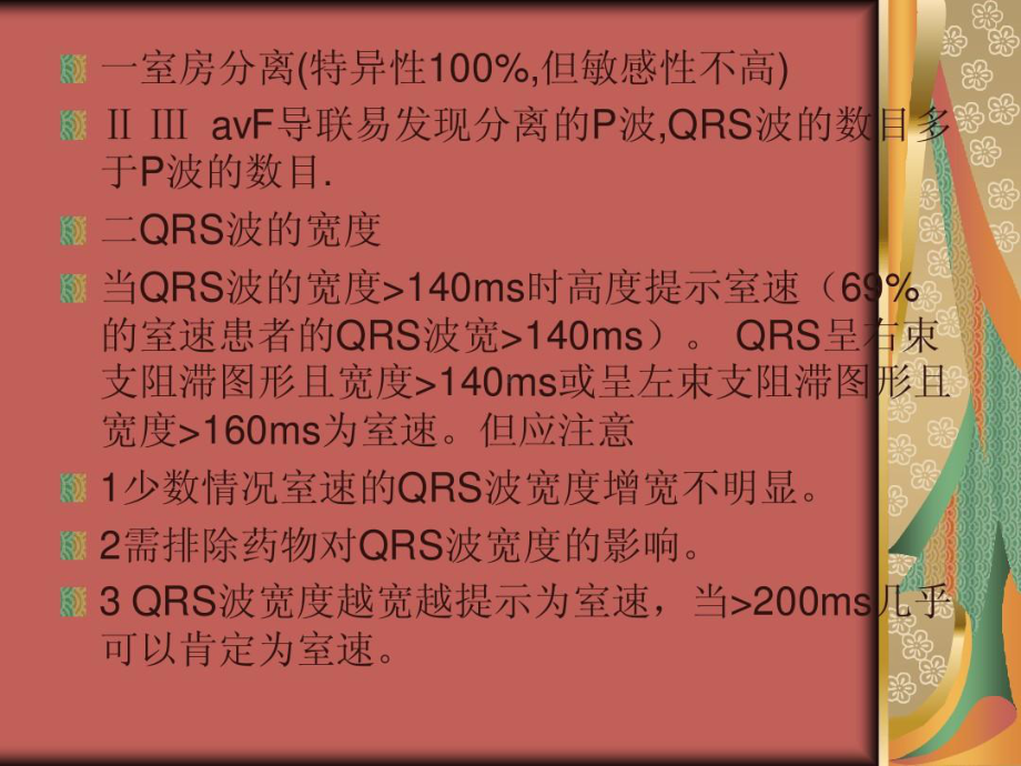 室性心动过速的心电图诊断共17张课件.ppt_第2页